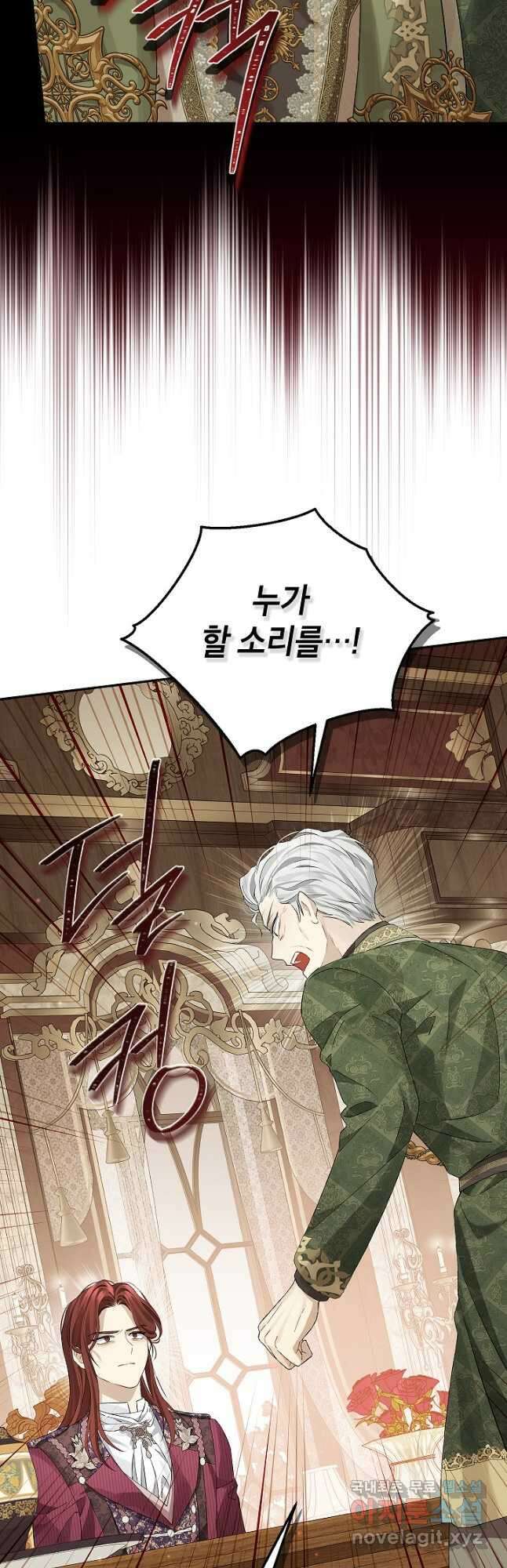 사실은 내가 진짜였다 113화 22