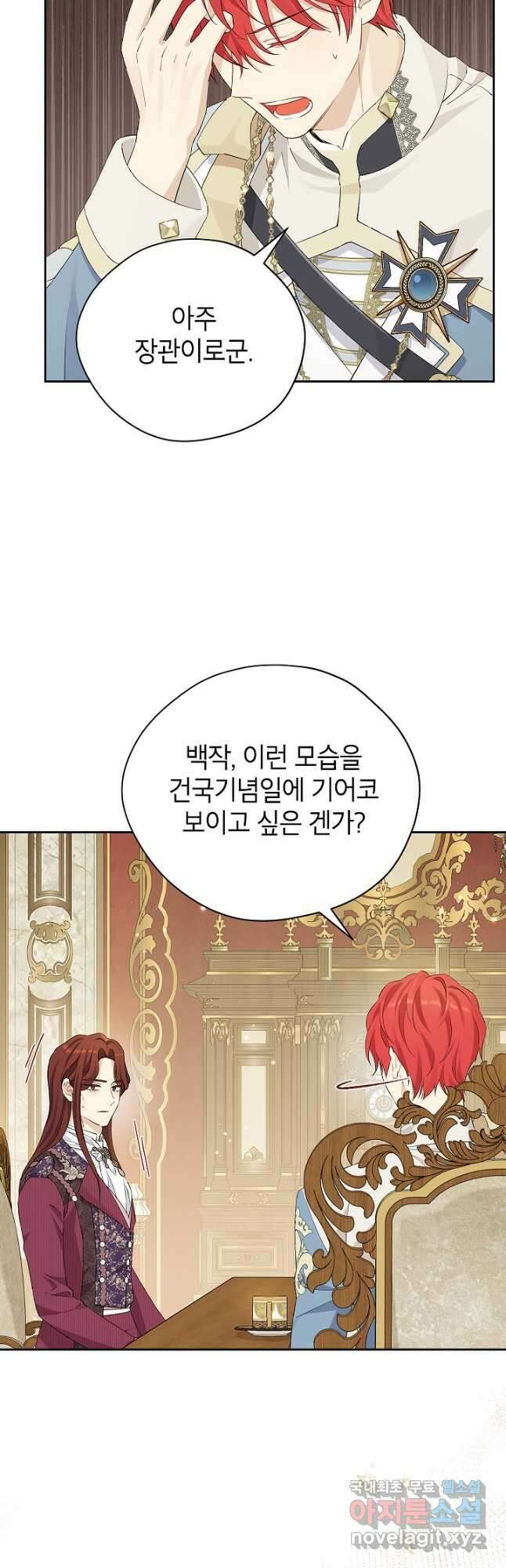 사실은 내가 진짜였다 113화 25