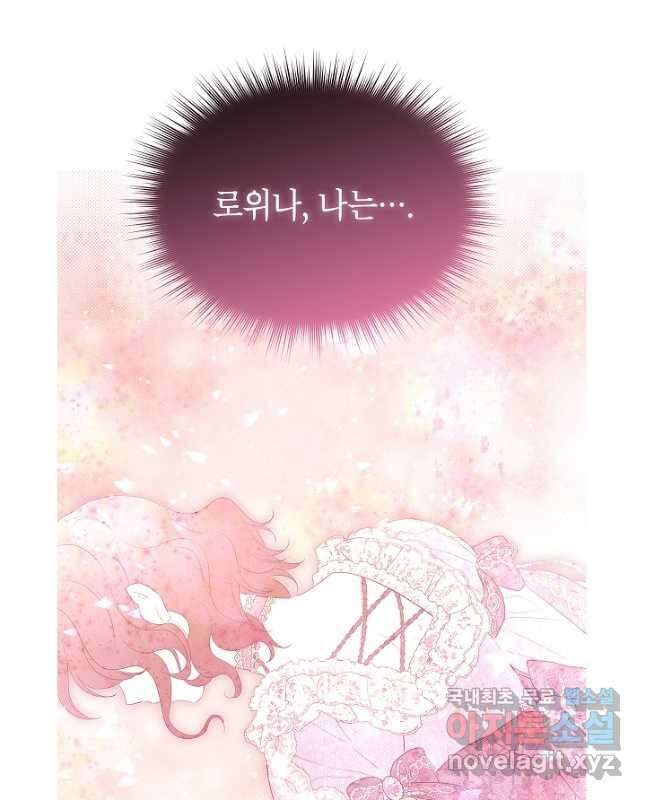 사실은 내가 진짜였다 113화 30