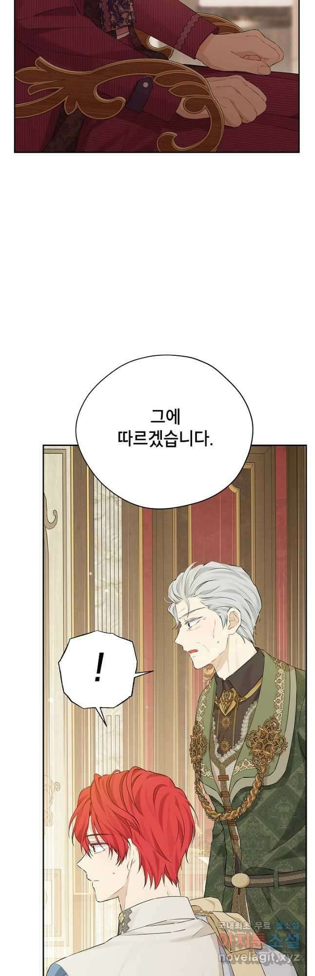 사실은 내가 진짜였다 113화 32