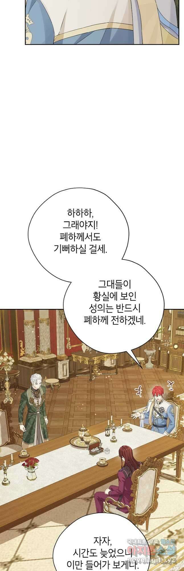 사실은 내가 진짜였다 113화 33