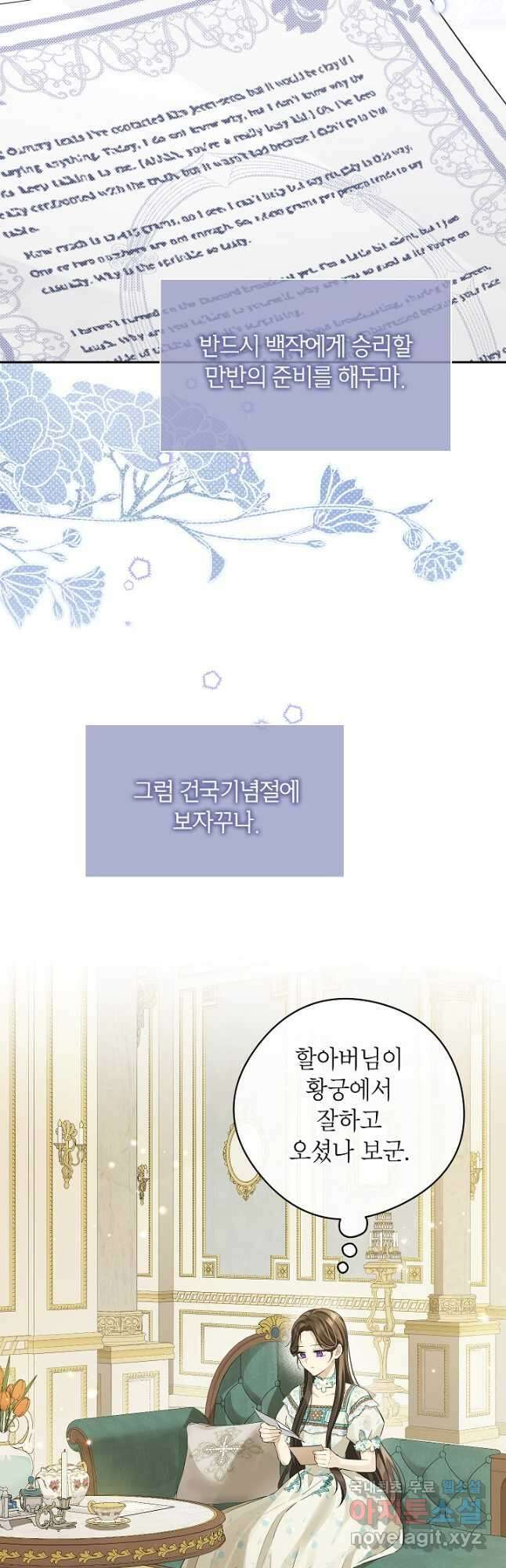 사실은 내가 진짜였다 113화 36