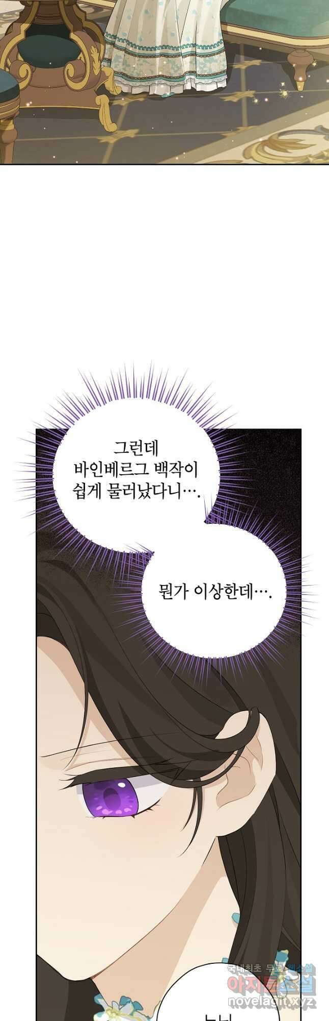 사실은 내가 진짜였다 113화 37