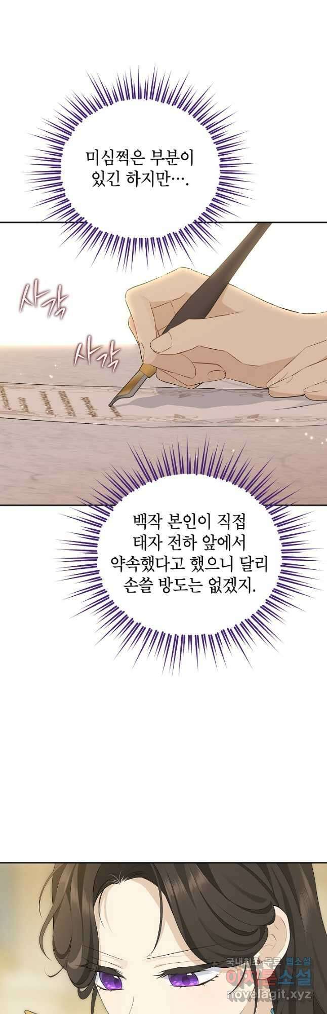 사실은 내가 진짜였다 113화 41