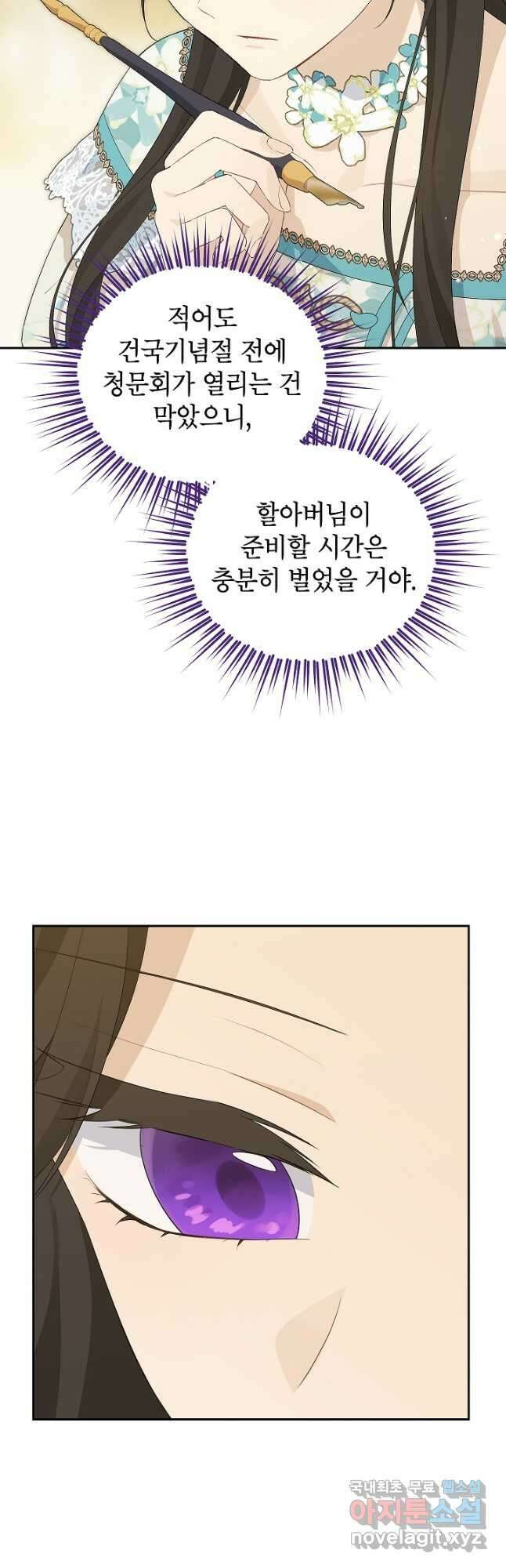 사실은 내가 진짜였다 113화 42