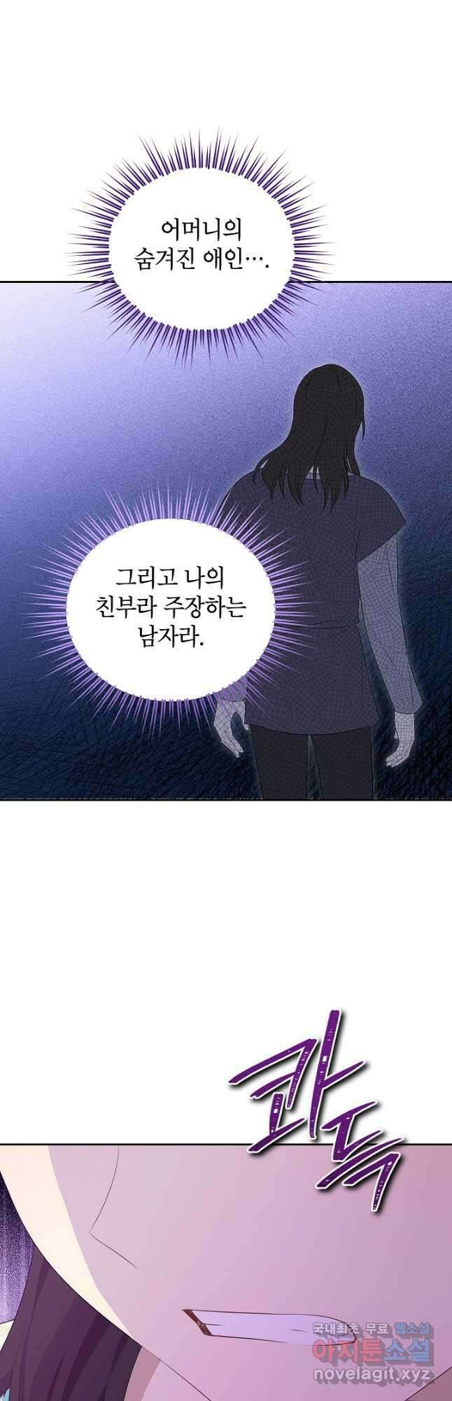 사실은 내가 진짜였다 113화 43