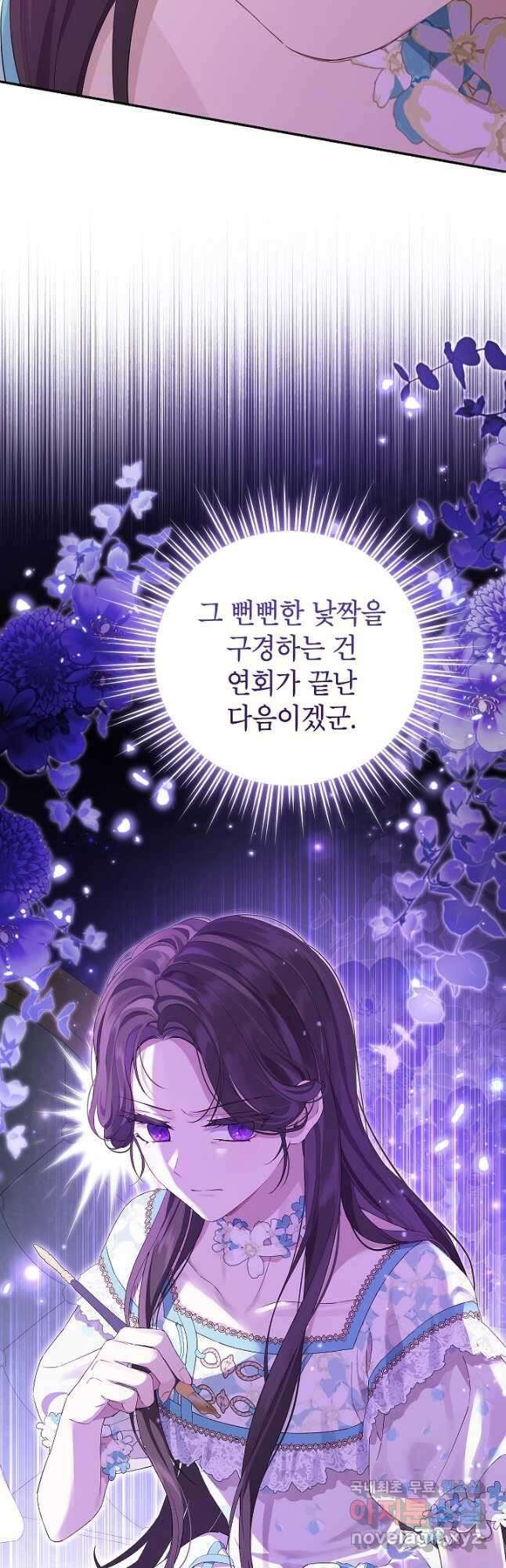 사실은 내가 진짜였다 113화 44