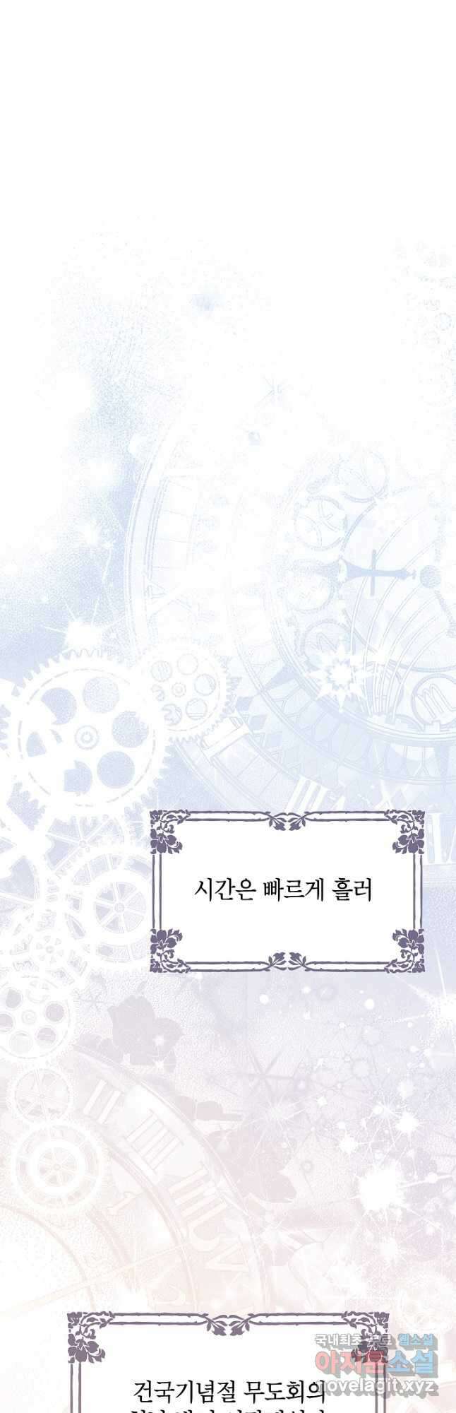사실은 내가 진짜였다 113화 46