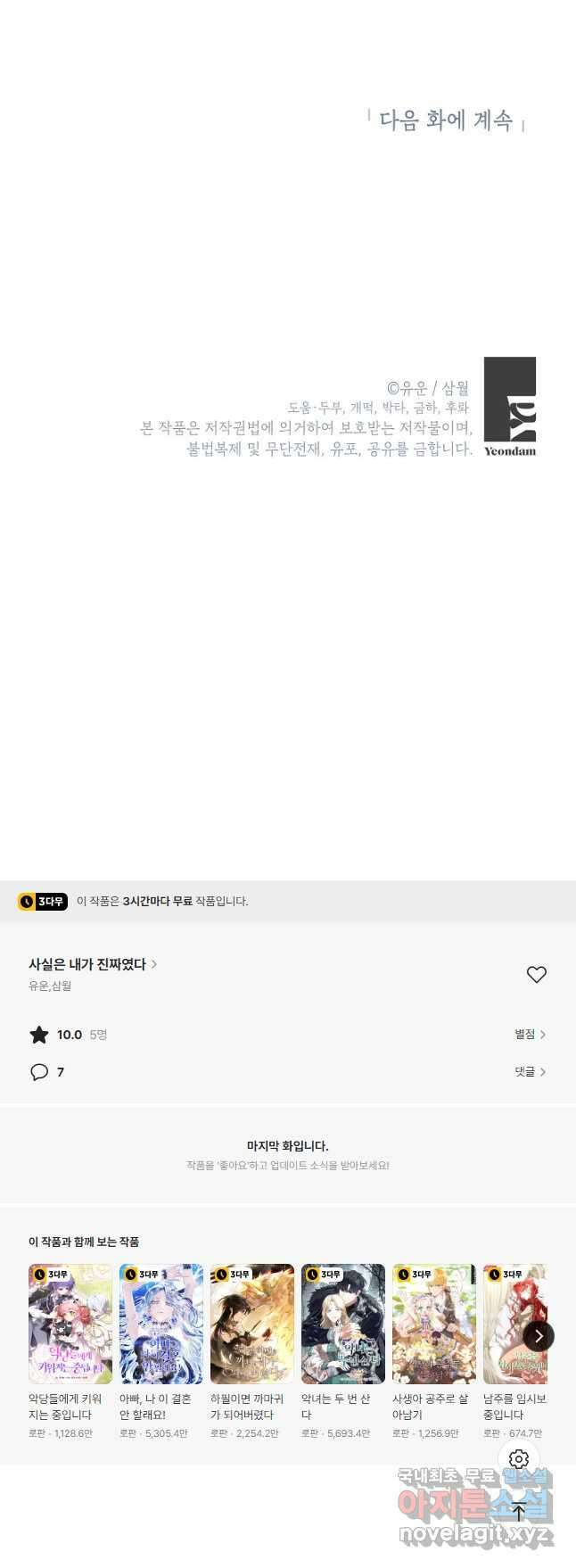 사실은 내가 진짜였다 113화 54