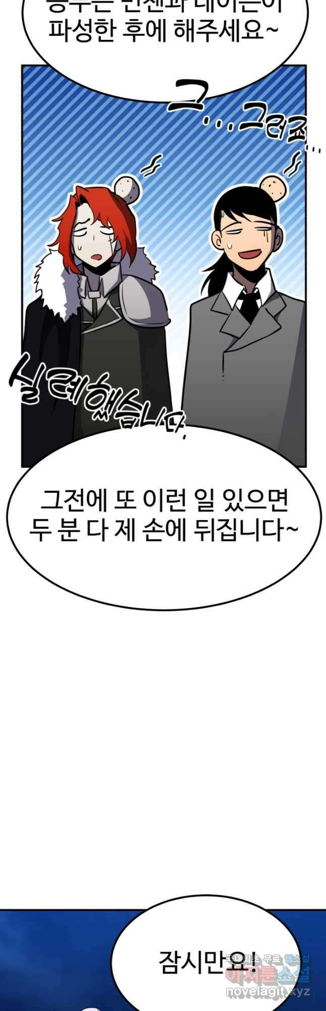 환생의 정석 69화 11