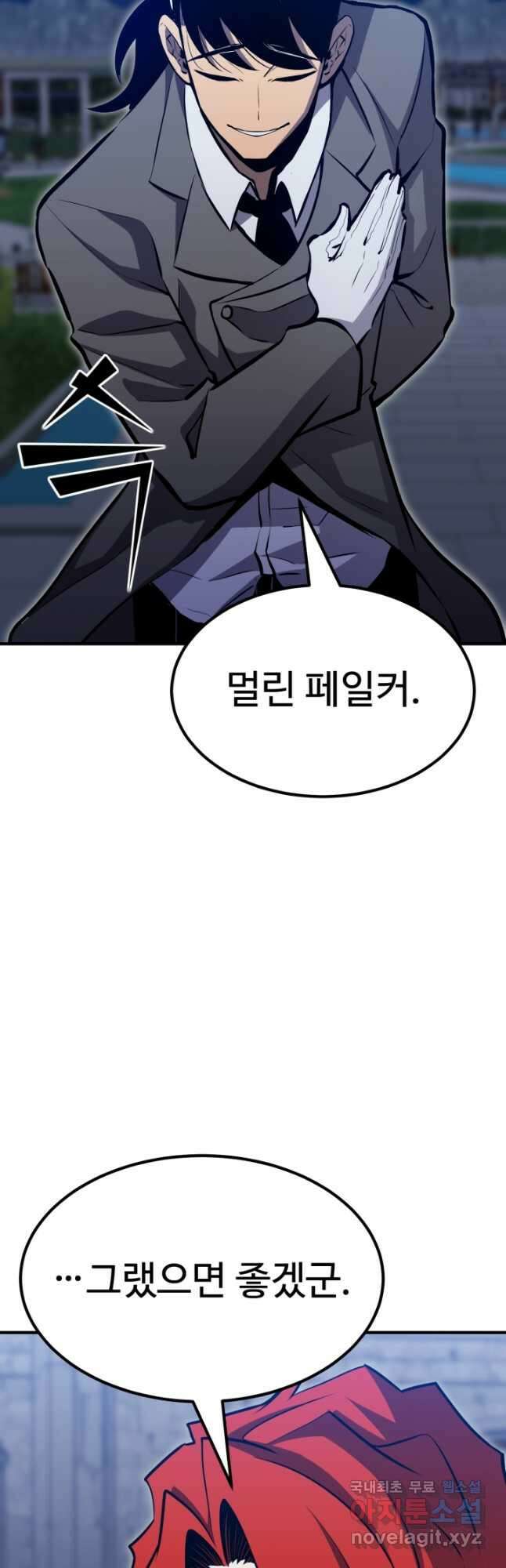 환생의 정석 69화 17