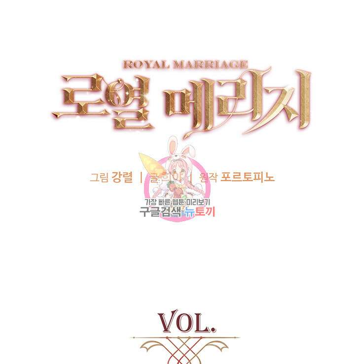 로열 메리지 59화 1