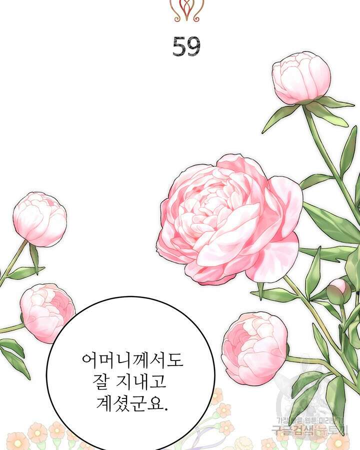 로열 메리지 59화 2