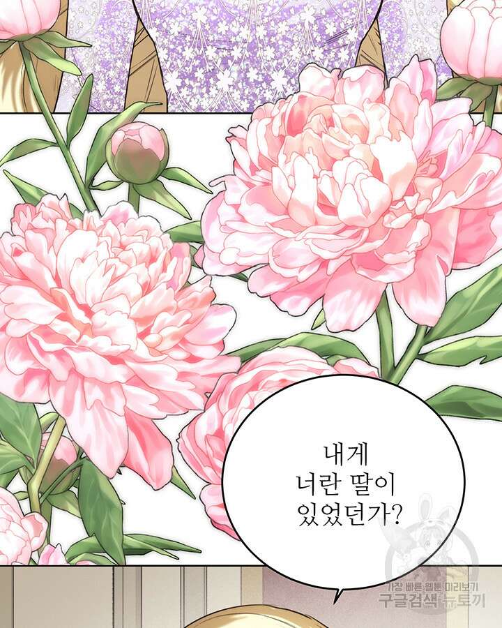 로열 메리지 59화 4