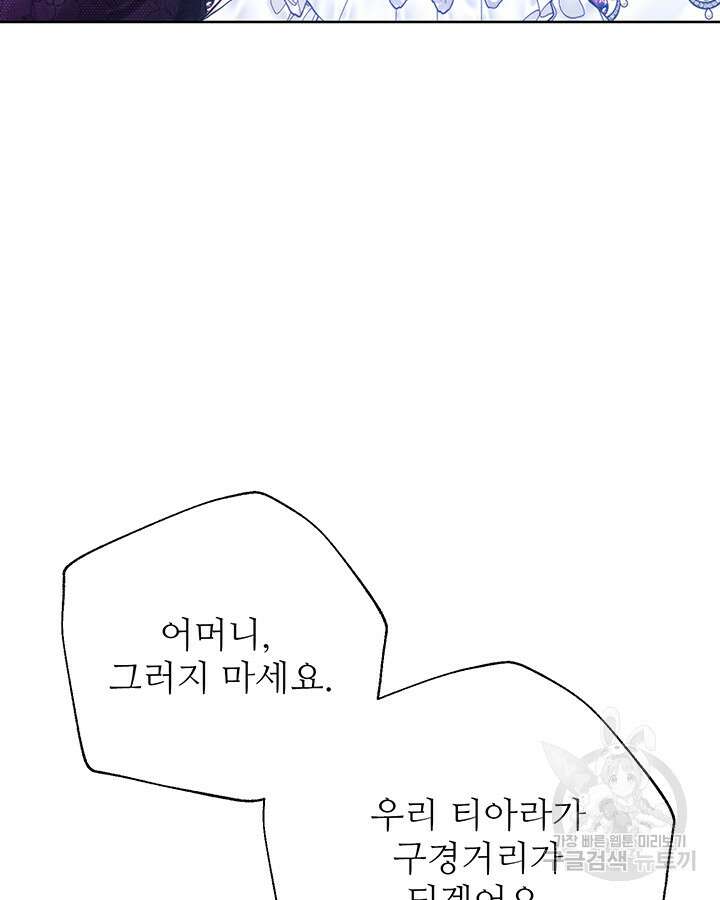 로열 메리지 59화 6