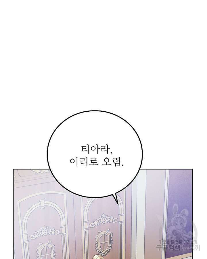 로열 메리지 59화 8