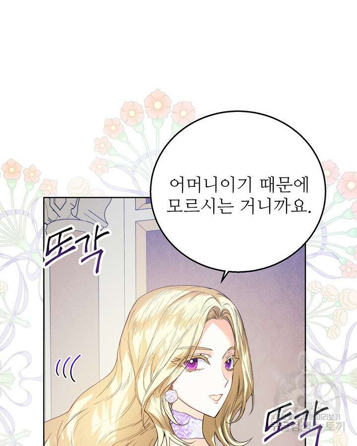 로열 메리지 59화 12