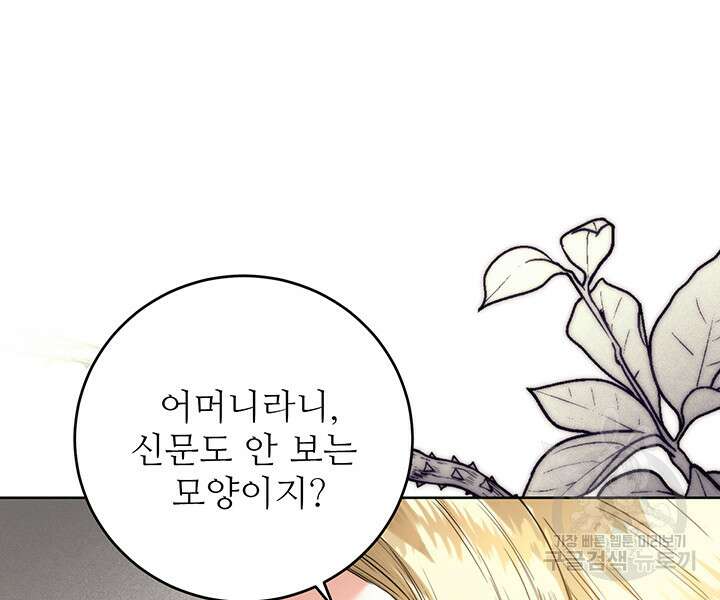 로열 메리지 59화 14