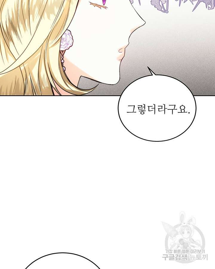 로열 메리지 59화 17