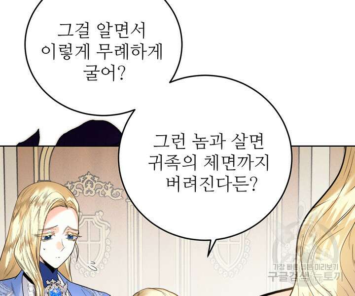 로열 메리지 59화 18