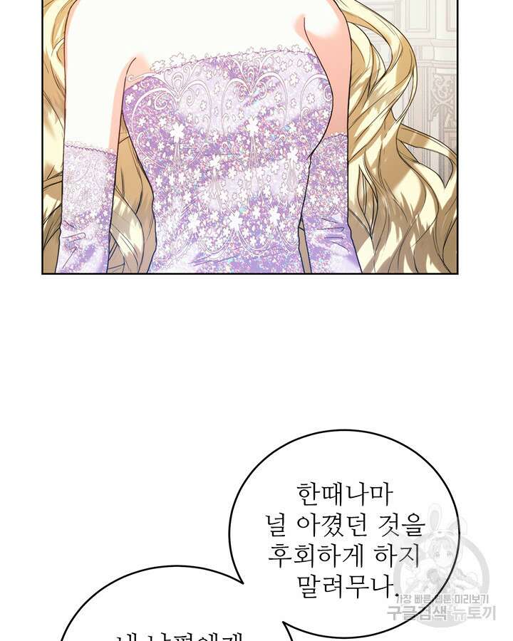 로열 메리지 59화 21