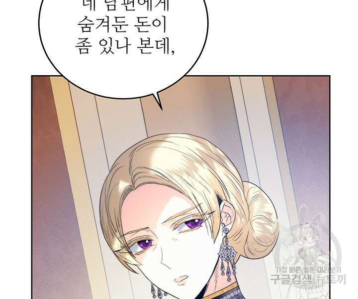 로열 메리지 59화 22