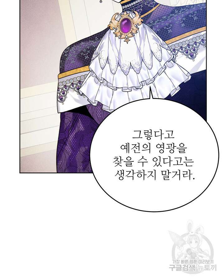 로열 메리지 59화 23