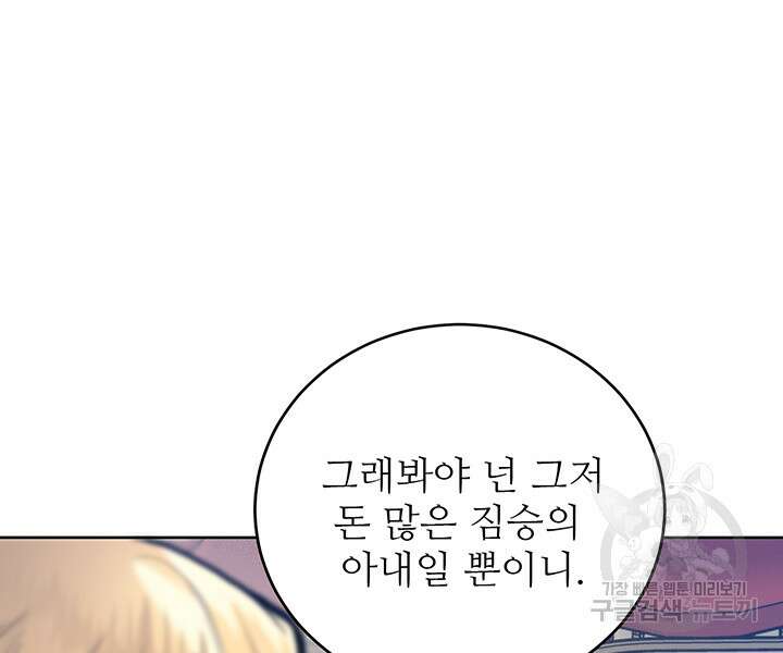 로열 메리지 59화 24
