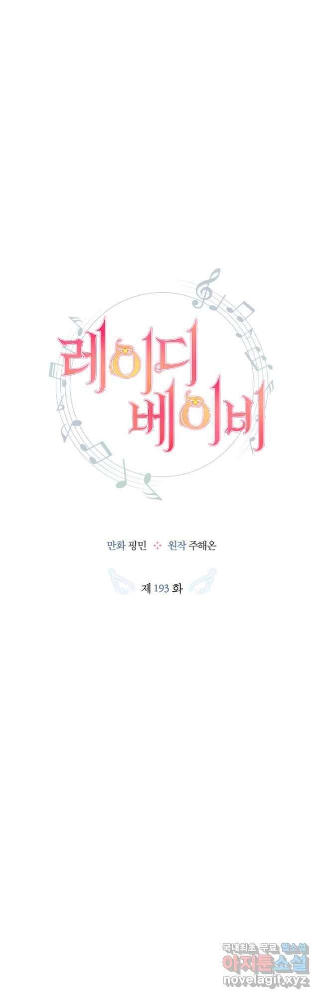 레이디 베이비 193화 11