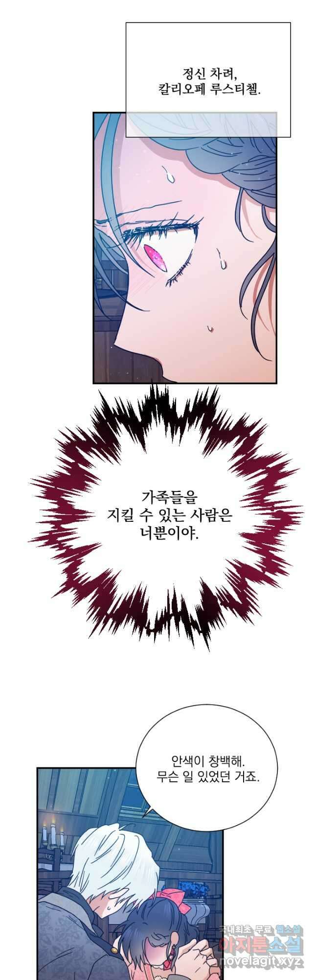 레이디 베이비 193화 29