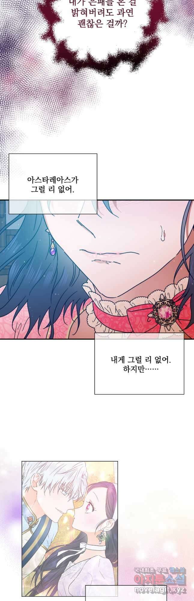 레이디 베이비 193화 31