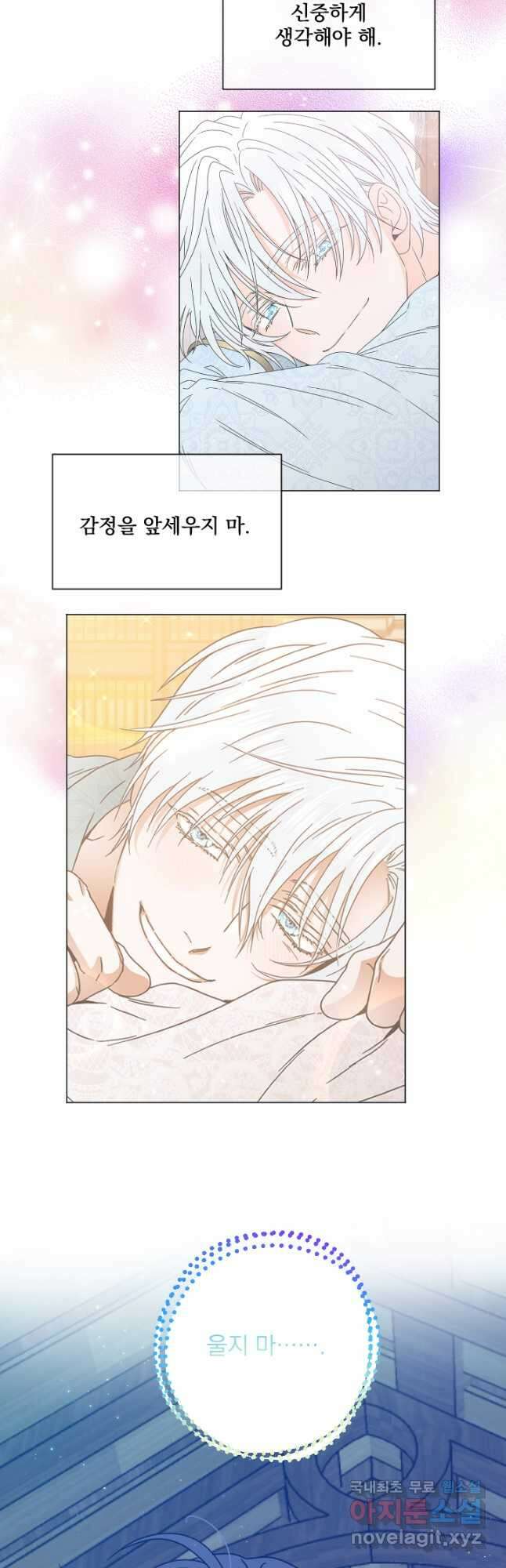 레이디 베이비 193화 32