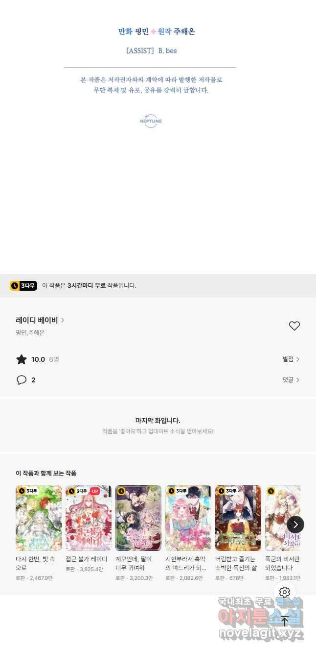 레이디 베이비 193화 34