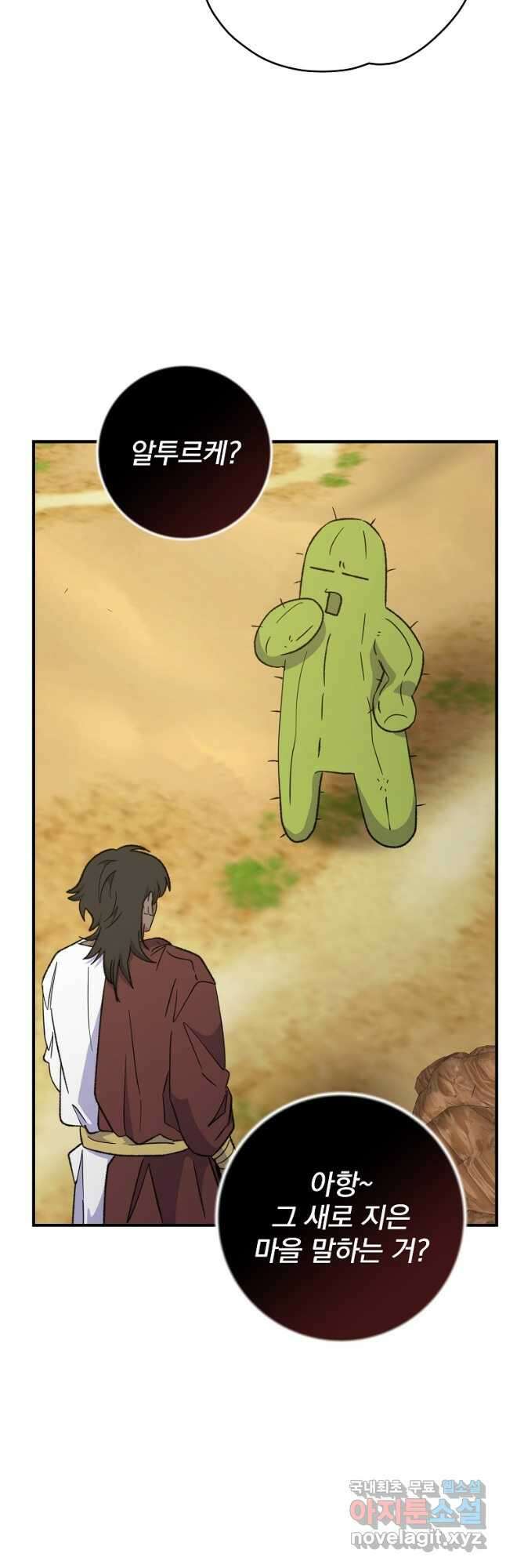 이그레트 93화 6