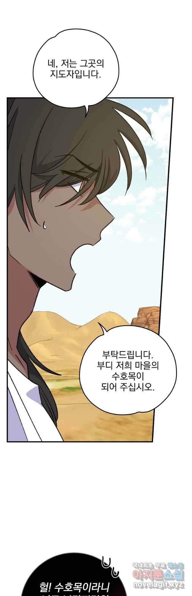 이그레트 93화 7