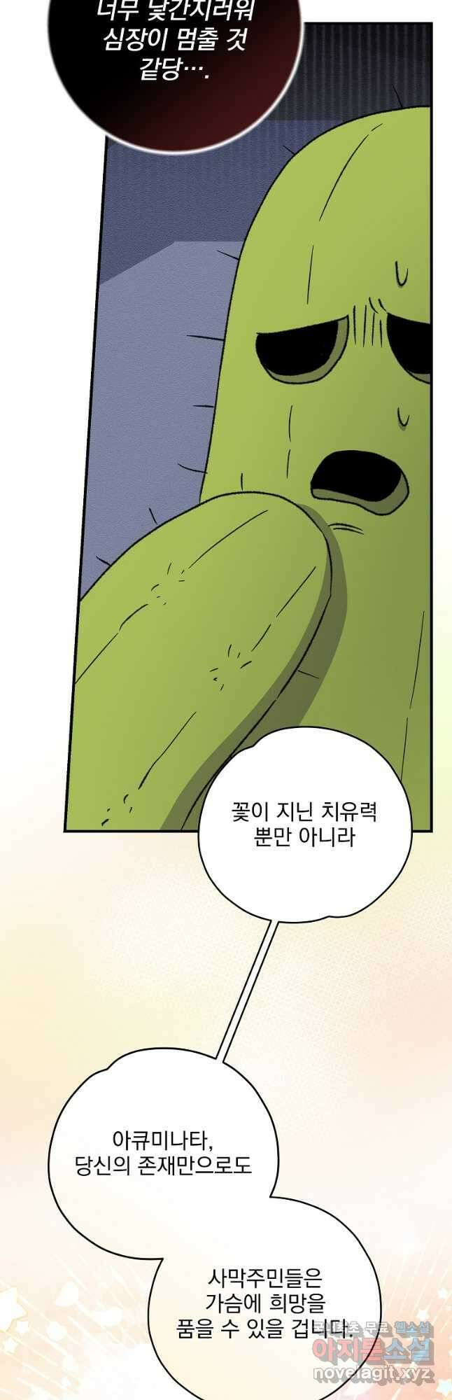 이그레트 93화 8
