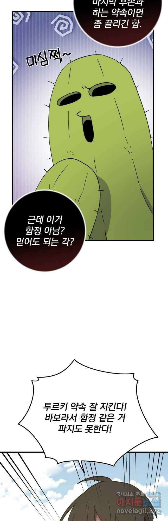 이그레트 93화 10
