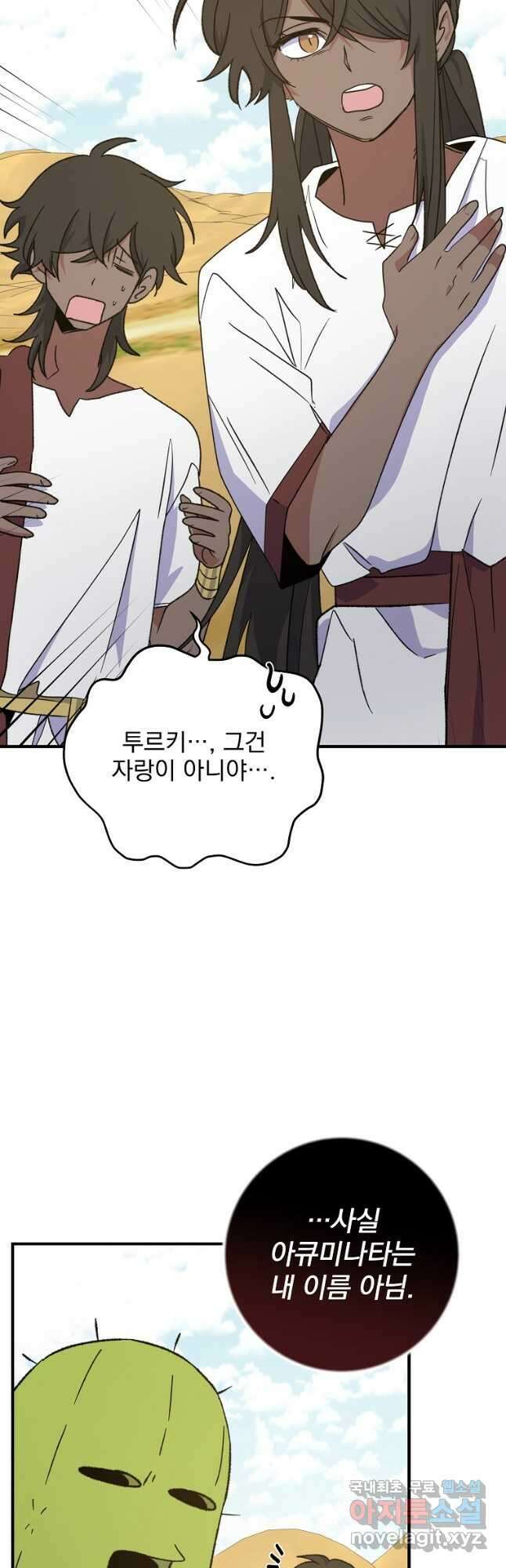 이그레트 93화 11