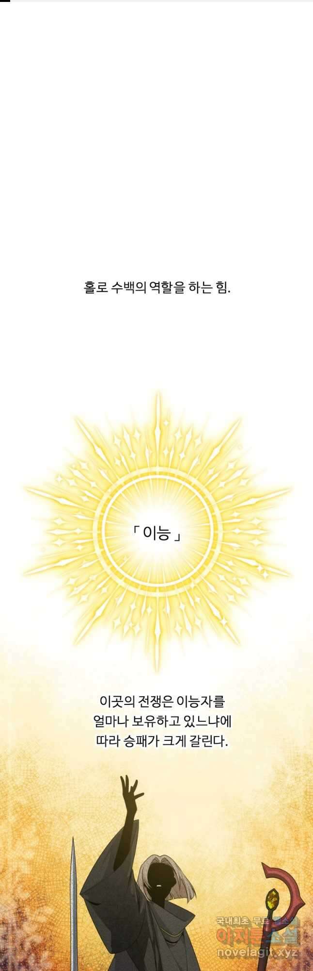 정령왕 엘퀴네스 258화 1