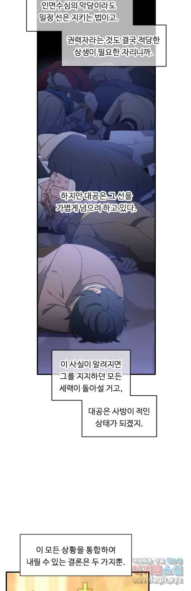 정령왕 엘퀴네스 258화 5