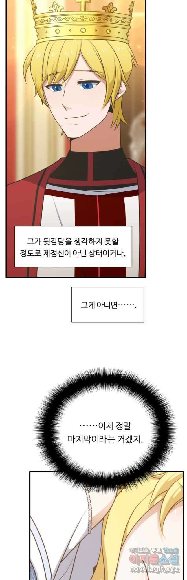 정령왕 엘퀴네스 258화 6