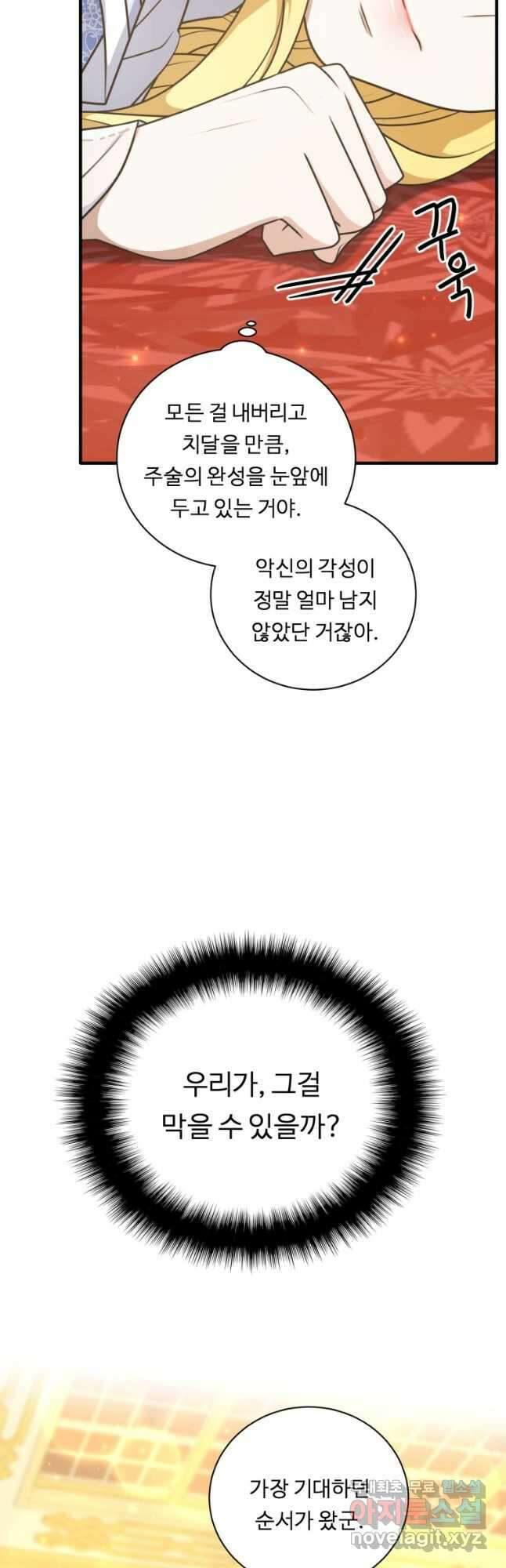 정령왕 엘퀴네스 258화 7