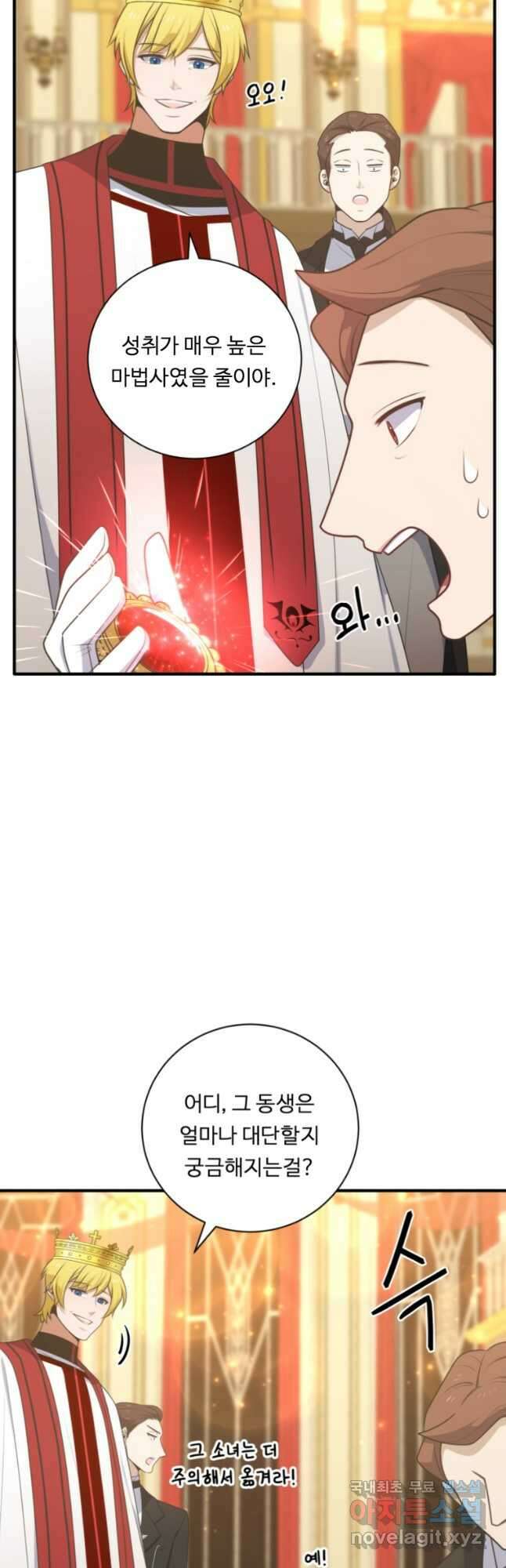 정령왕 엘퀴네스 258화 14