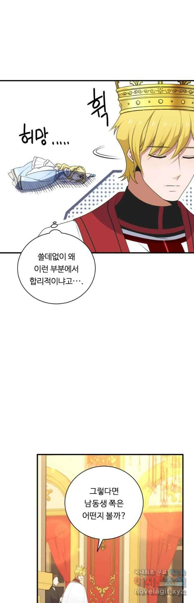 정령왕 엘퀴네스 258화 20