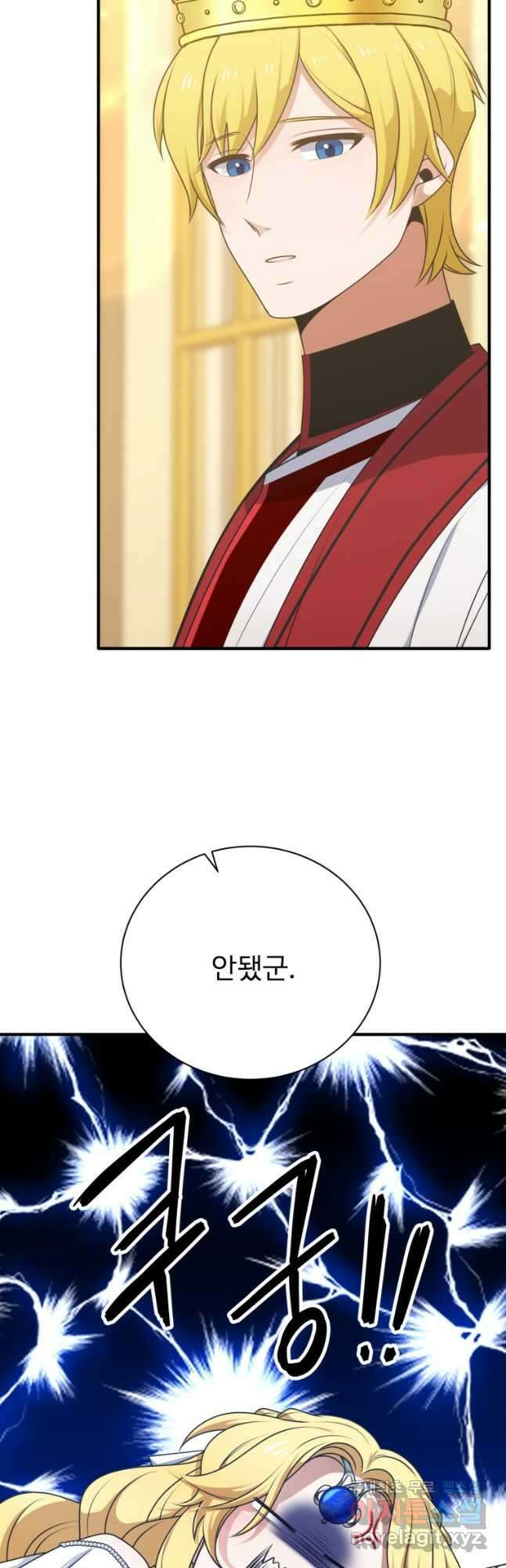정령왕 엘퀴네스 258화 23