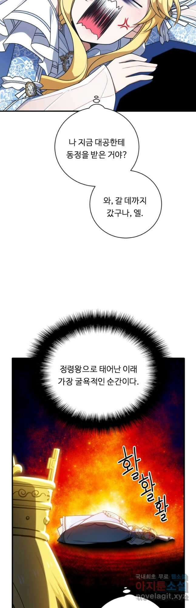 정령왕 엘퀴네스 258화 24