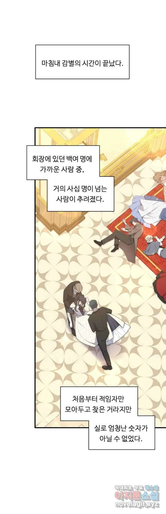 정령왕 엘퀴네스 258화 26