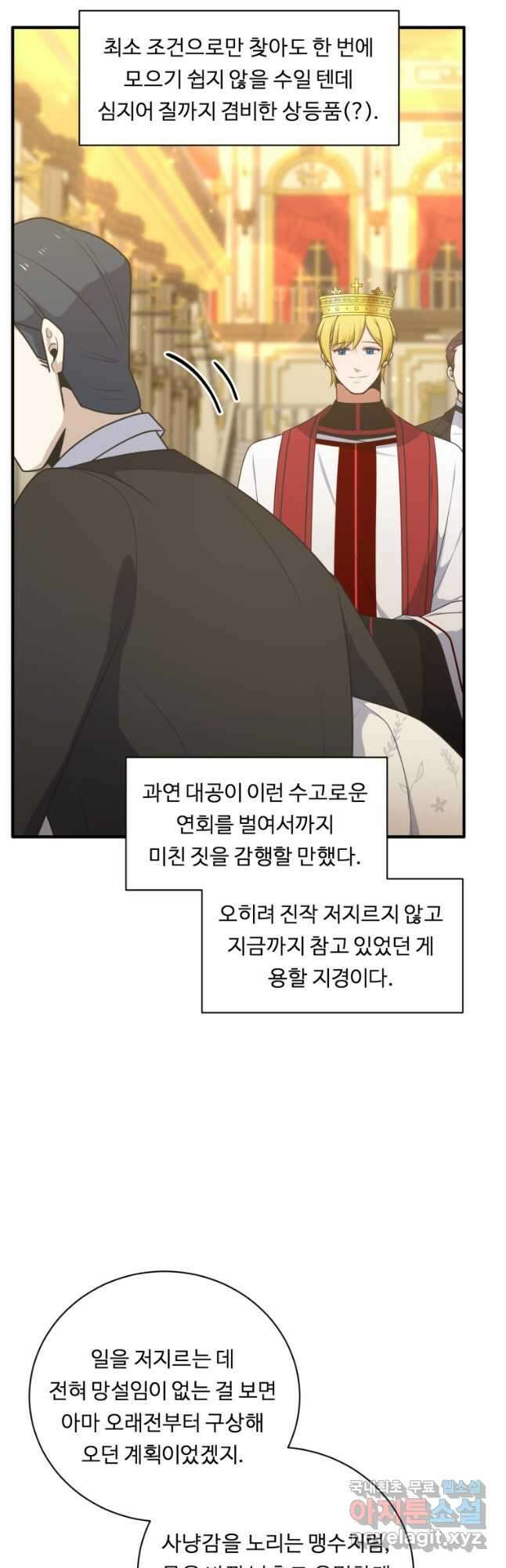 정령왕 엘퀴네스 258화 27