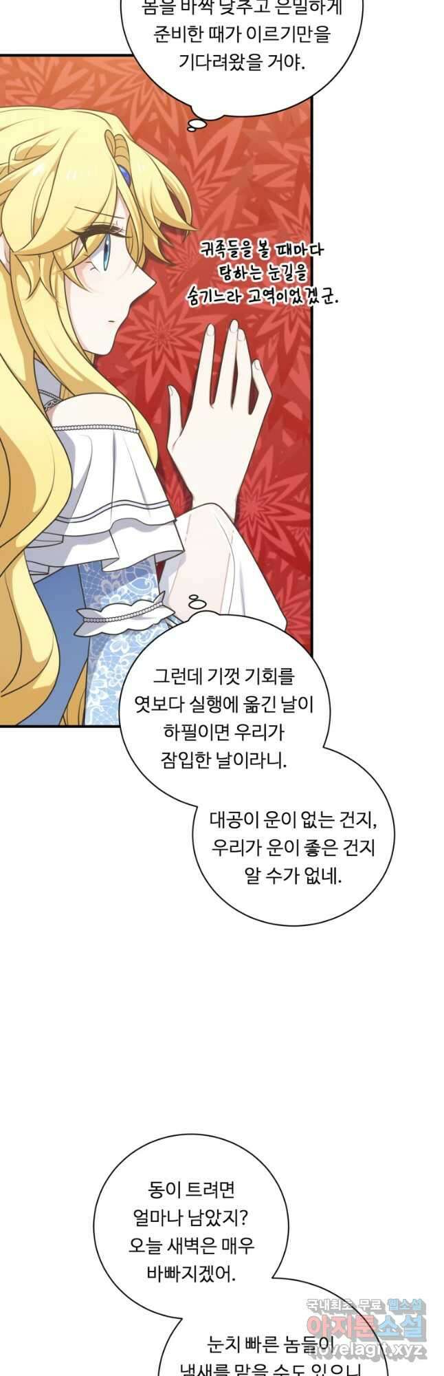 정령왕 엘퀴네스 258화 28