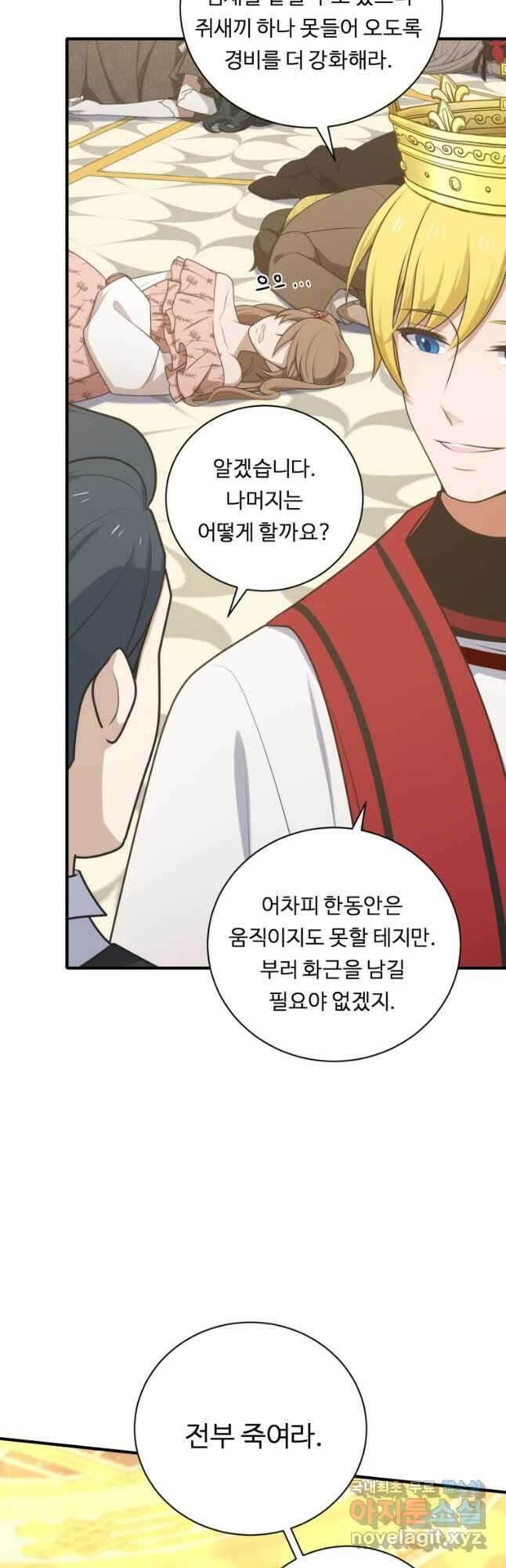 정령왕 엘퀴네스 258화 29